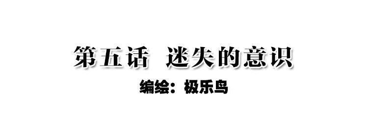 010迷失的意识（上） 第2页