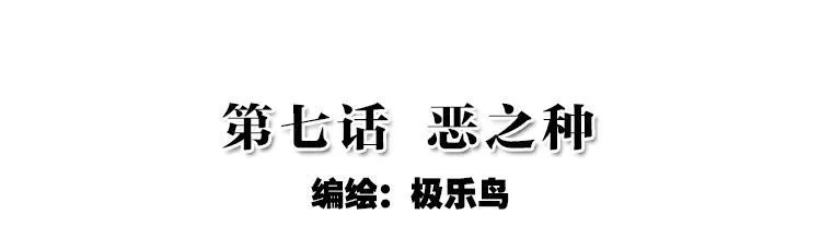 014恶之种 上 第2页
