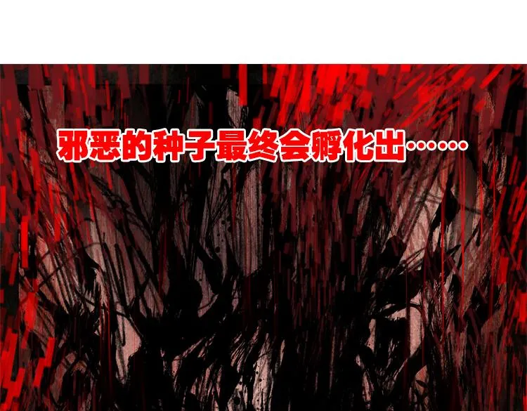 015恶之种 下 第27页