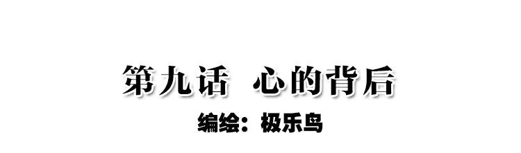 018心的背后（上） 第2页