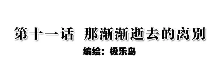 022 那渐渐逝去的离别（上） 第2页