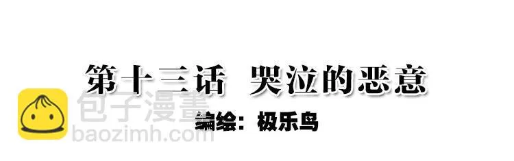 026 哭泣的恶意（上） 第2页