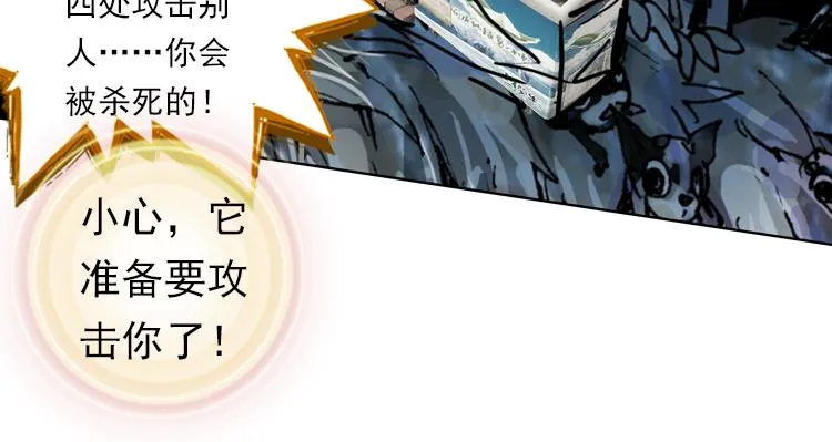 027 哭泣的恶意（下） 第23页