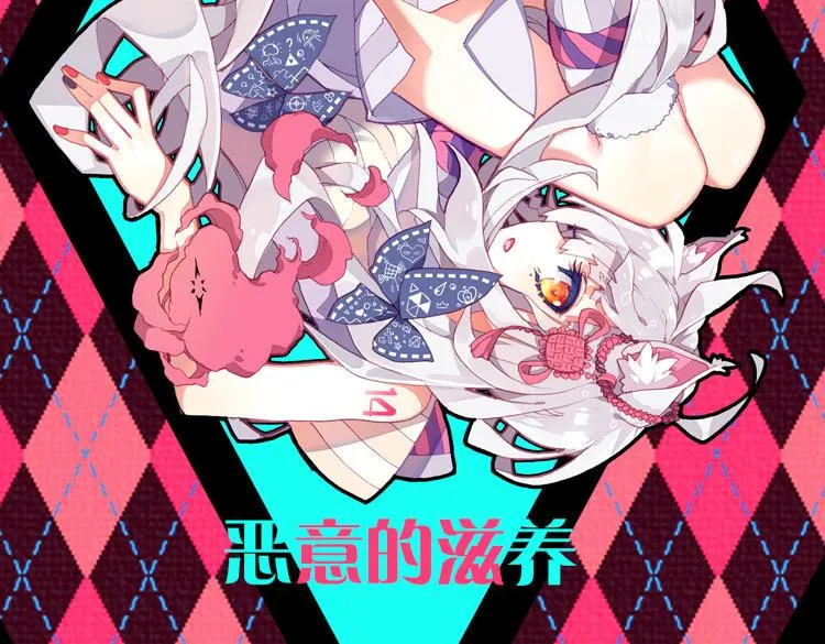 028 恶意的滋养（上） 第4页