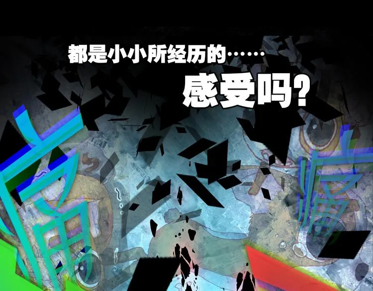028 恶意的滋养（上） 第20页