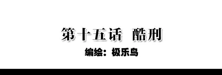 030酷刑（上） 第2页