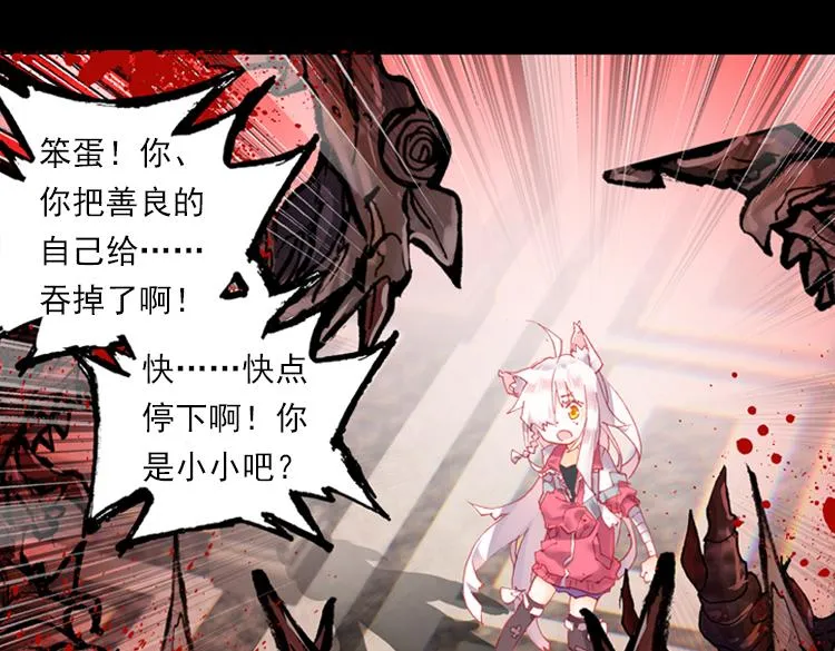 029 恶意的滋养（下） 第21页