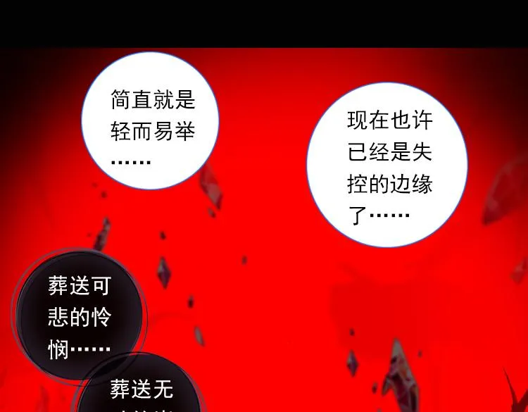 032狂乱 绽放（上） 第32页