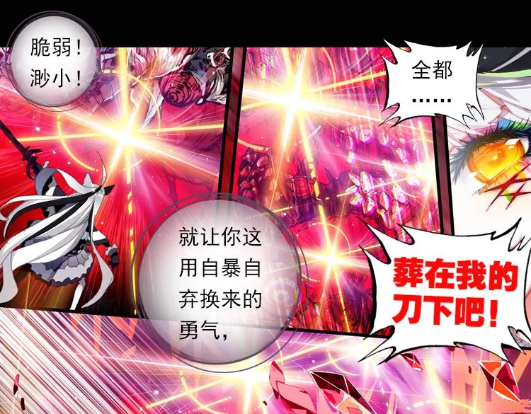 032狂乱 绽放（上） 第38页