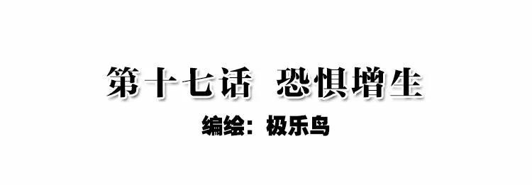 034恐惧增生（上） 第2页