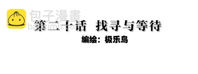 040找寻与等待（上） 第2页
