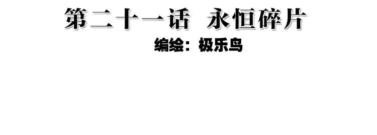 042永恒碎片（上） 第2页