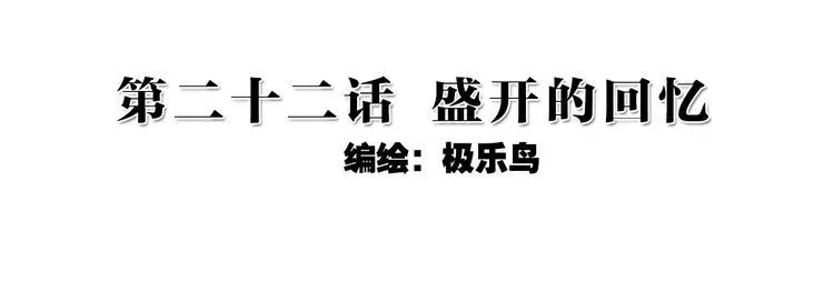 044盛开的回忆（上） 第2页
