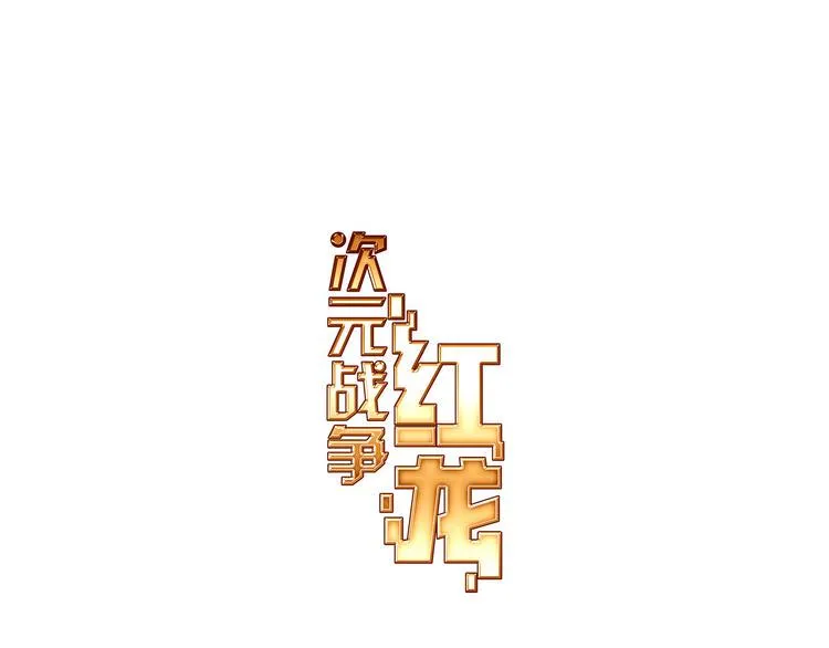046重圆（上） 第1页