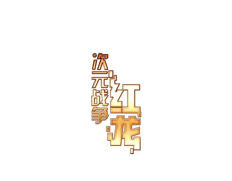 048早安黎明（上） 第1页