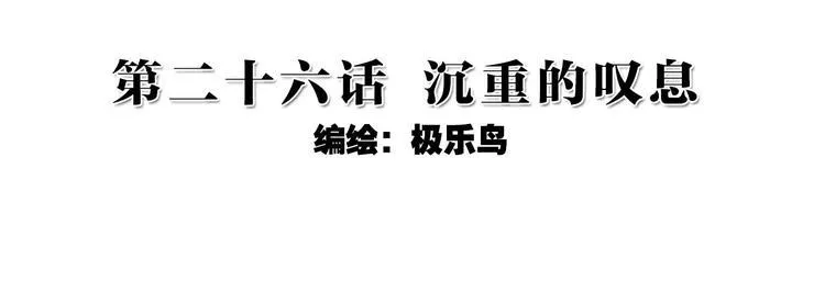 052沉重的叹息（上） 第2页
