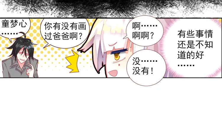 052沉重的叹息（上） 第51页
