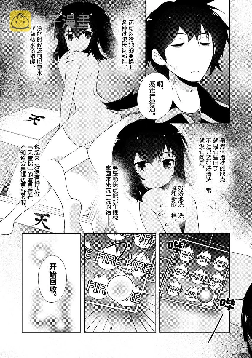 3 抱枕和一万五千DP和魔像创造术 第5页