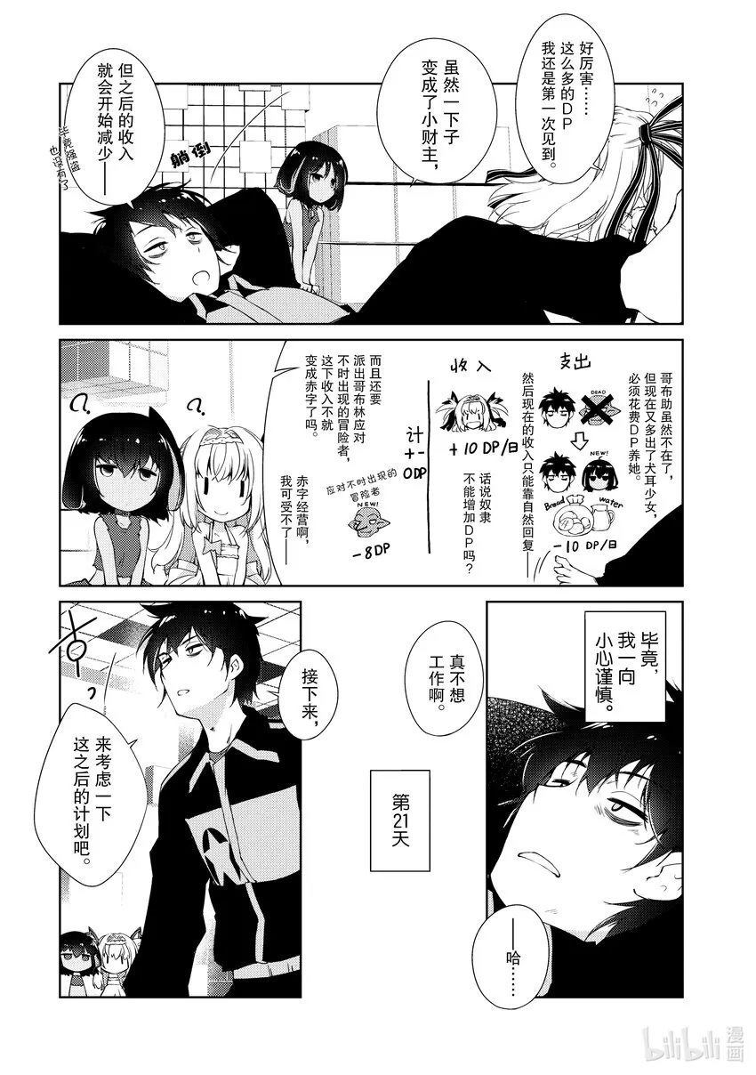 3 抱枕和一万五千DP和魔像创造术 第11页