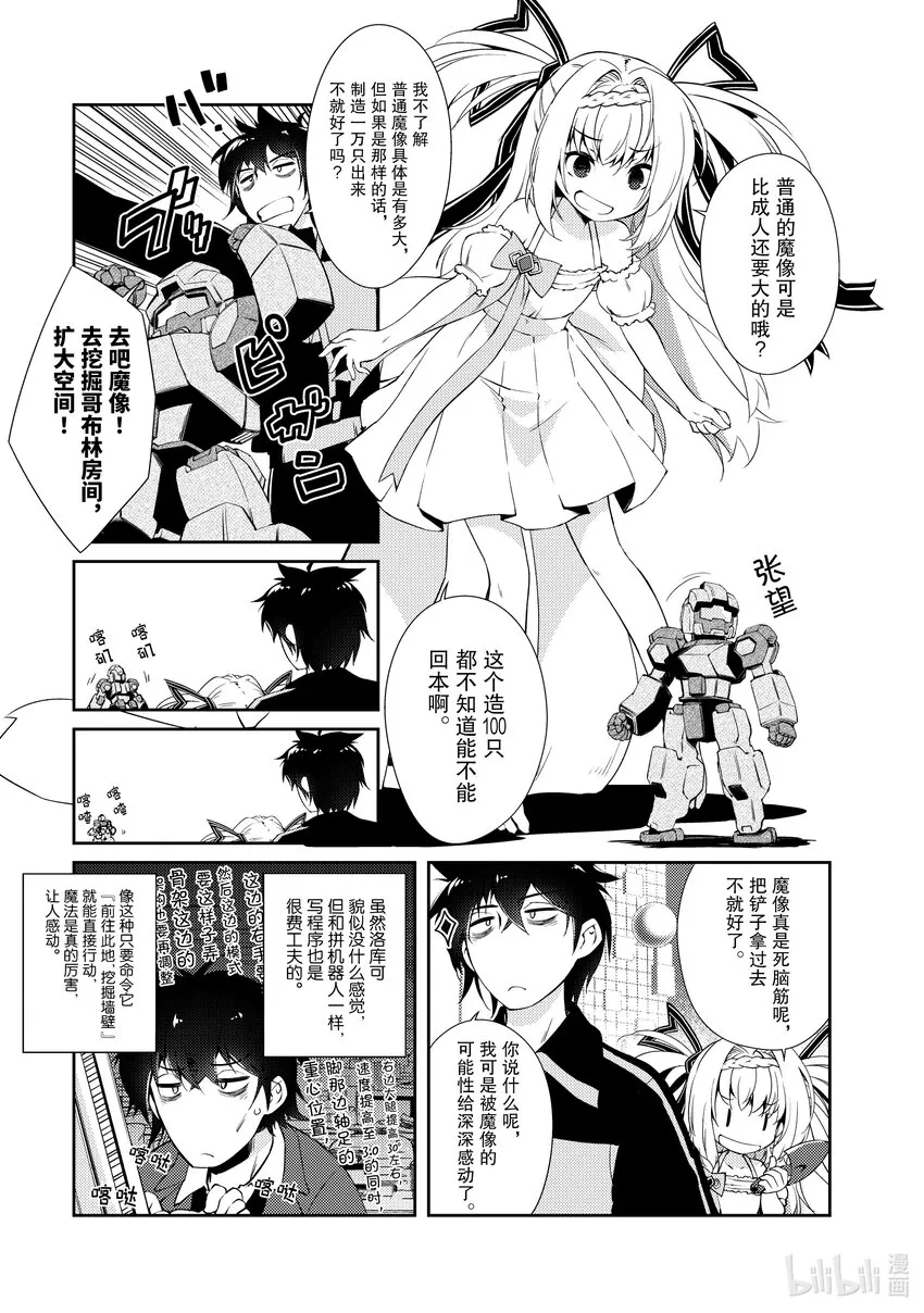 3 抱枕和一万五千DP和魔像创造术 第19页