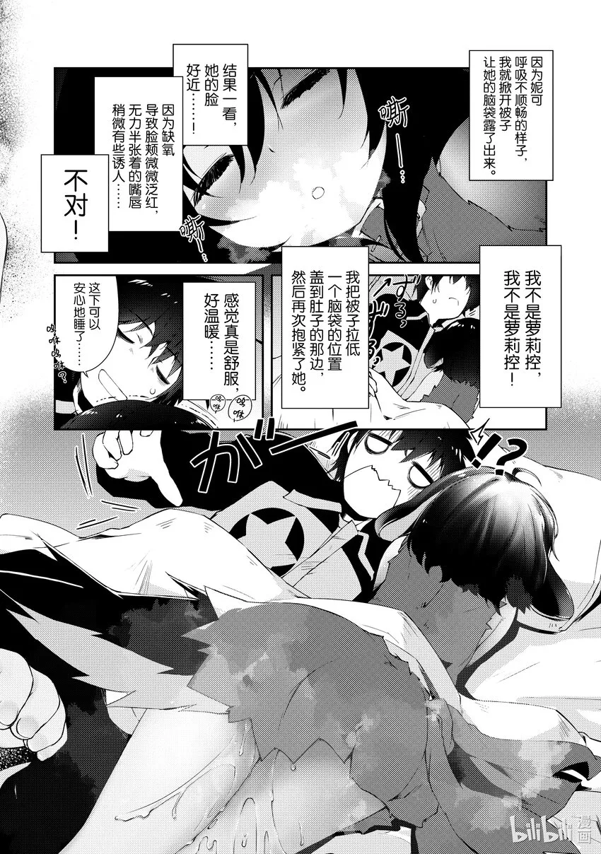 3 抱枕和一万五千DP和魔像创造术 第22页