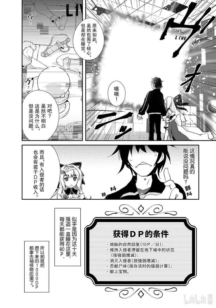 1 绝对不想工作的地下城城主 第28页