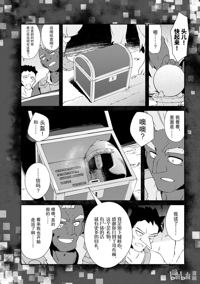 1 绝对不想工作的地下城城主 第38页