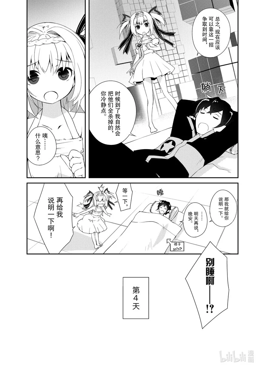 1 绝对不想工作的地下城城主 第40页