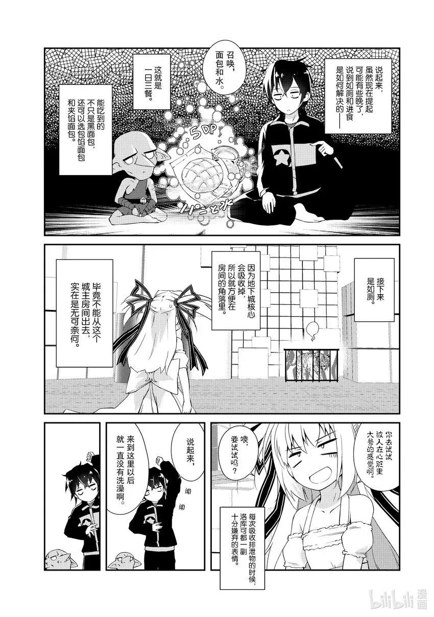 1 绝对不想工作的地下城城主 第44页