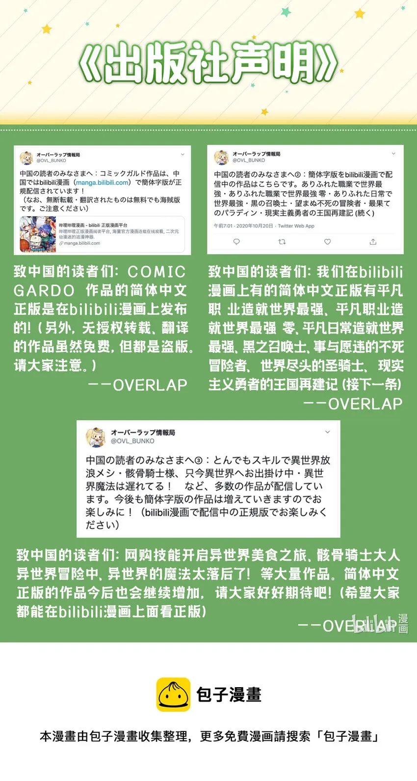 公告 出版社申明 第1页