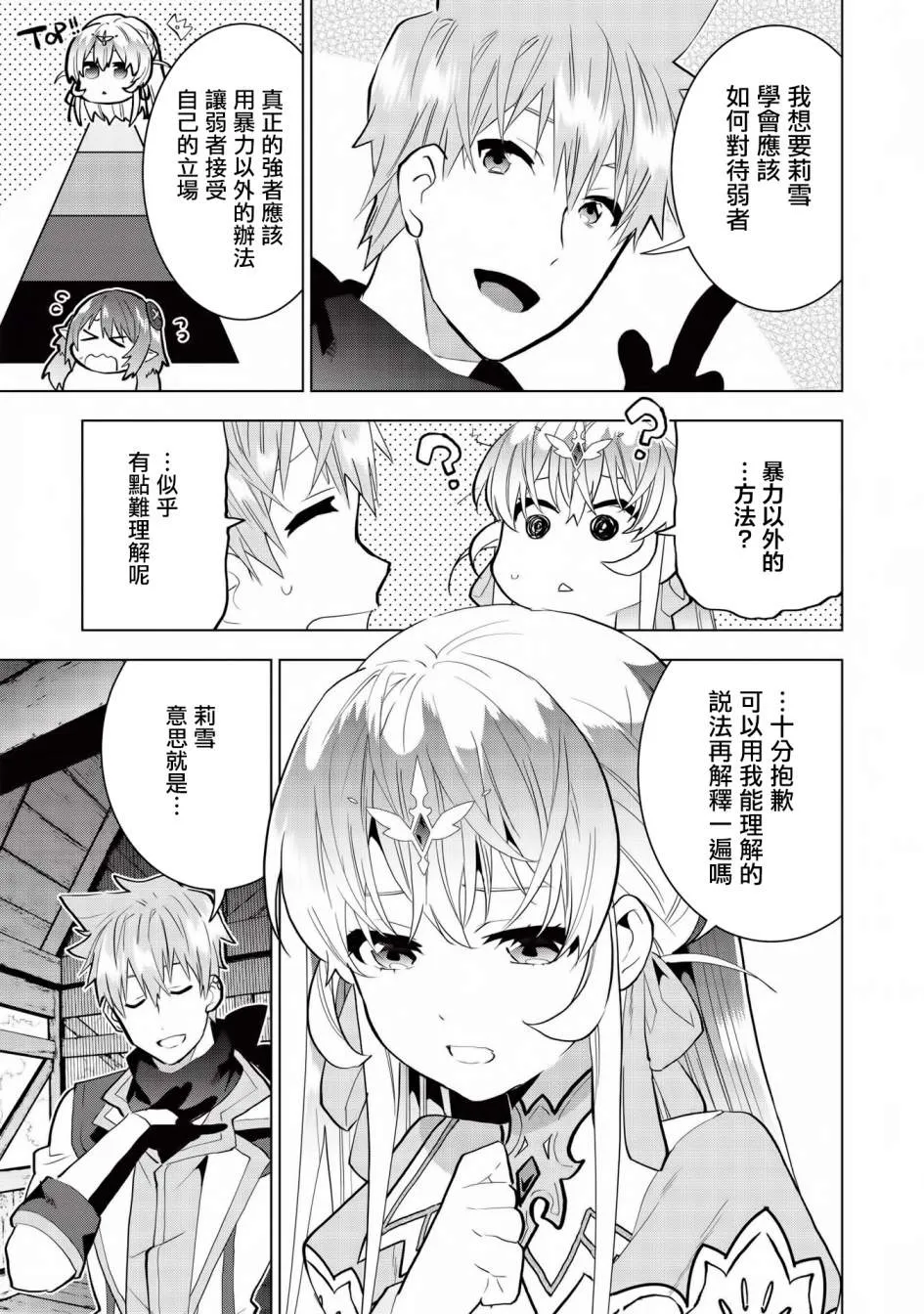 第7话 第23页