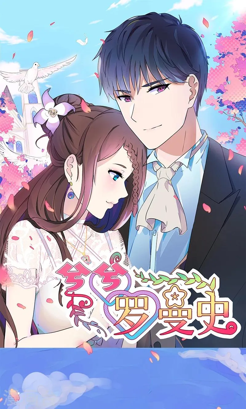 第1话 替嫁？荒唐的婚礼 第1页