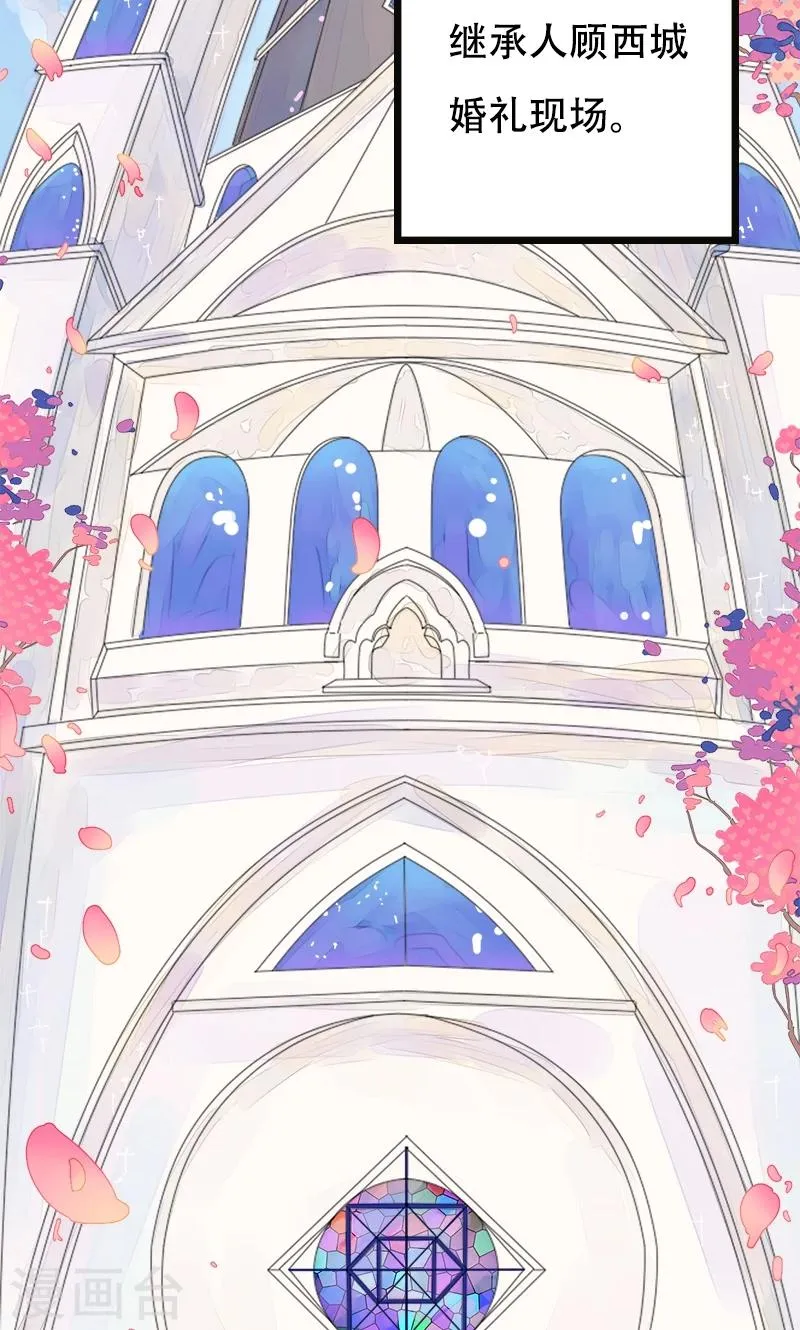 第1话 替嫁？荒唐的婚礼 第3页