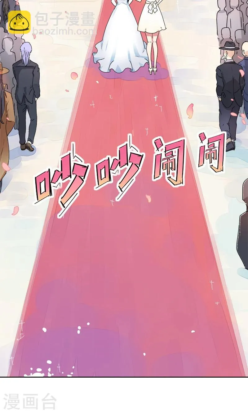 第1话 替嫁？荒唐的婚礼 第5页