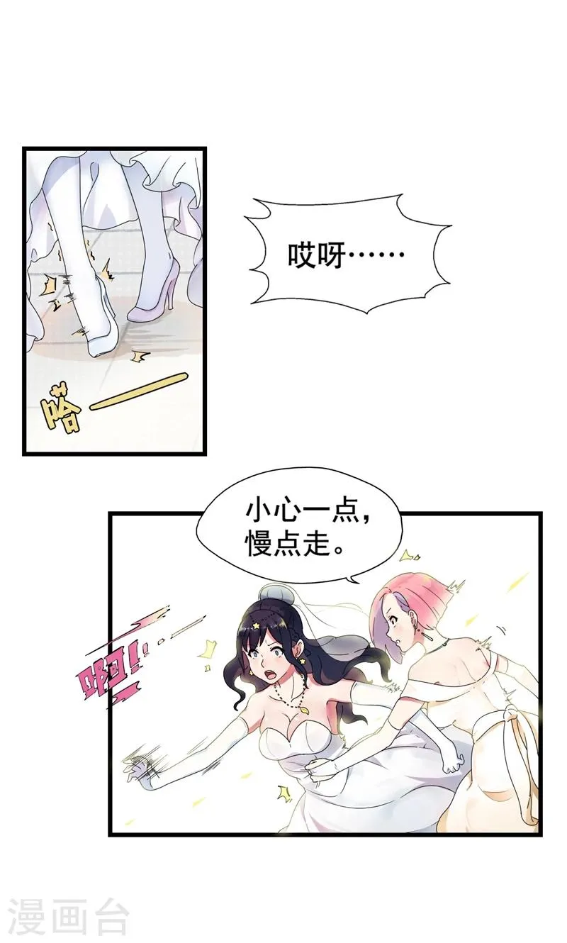 第1话 替嫁？荒唐的婚礼 第6页