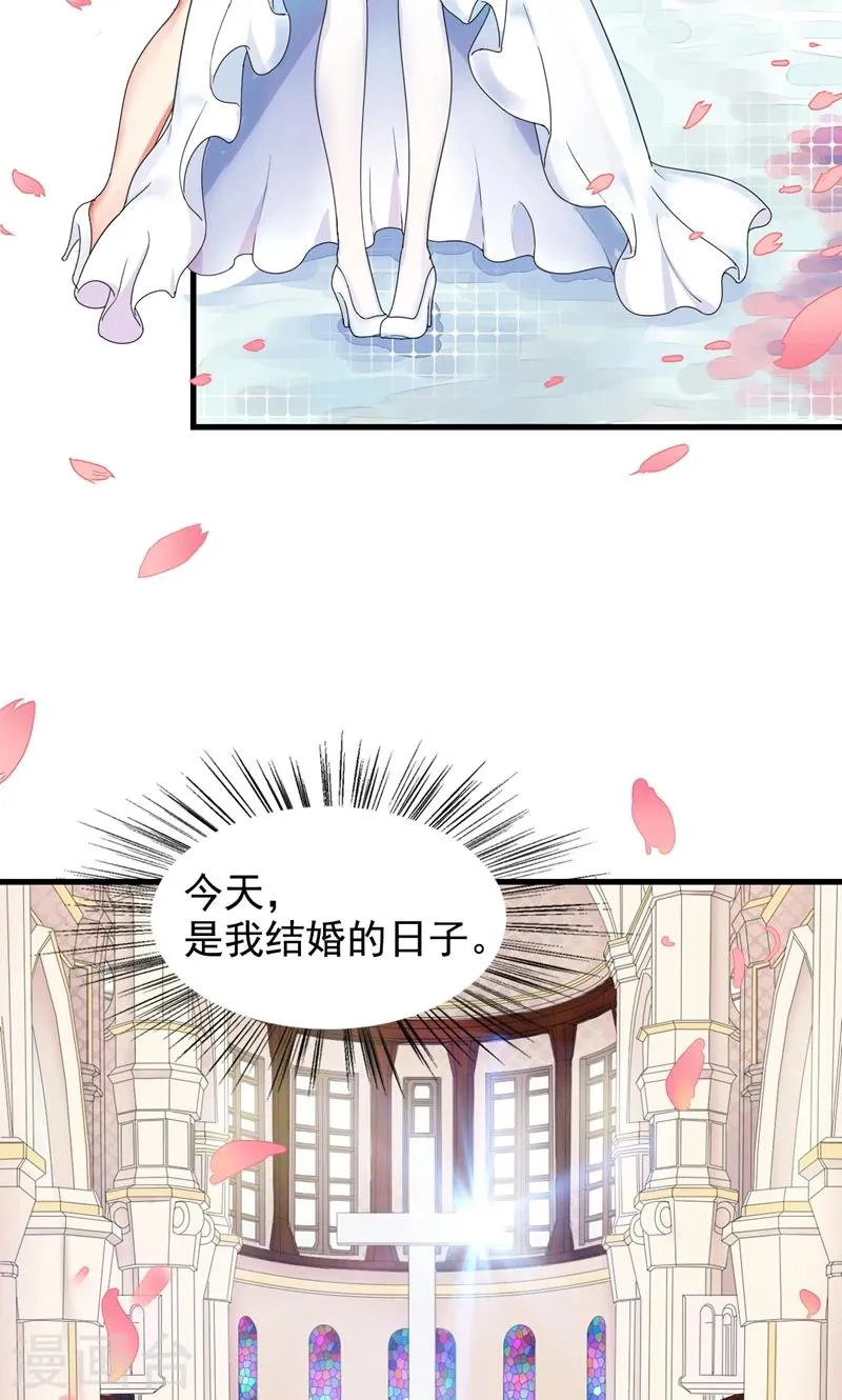 第1话 替嫁？荒唐的婚礼 第8页