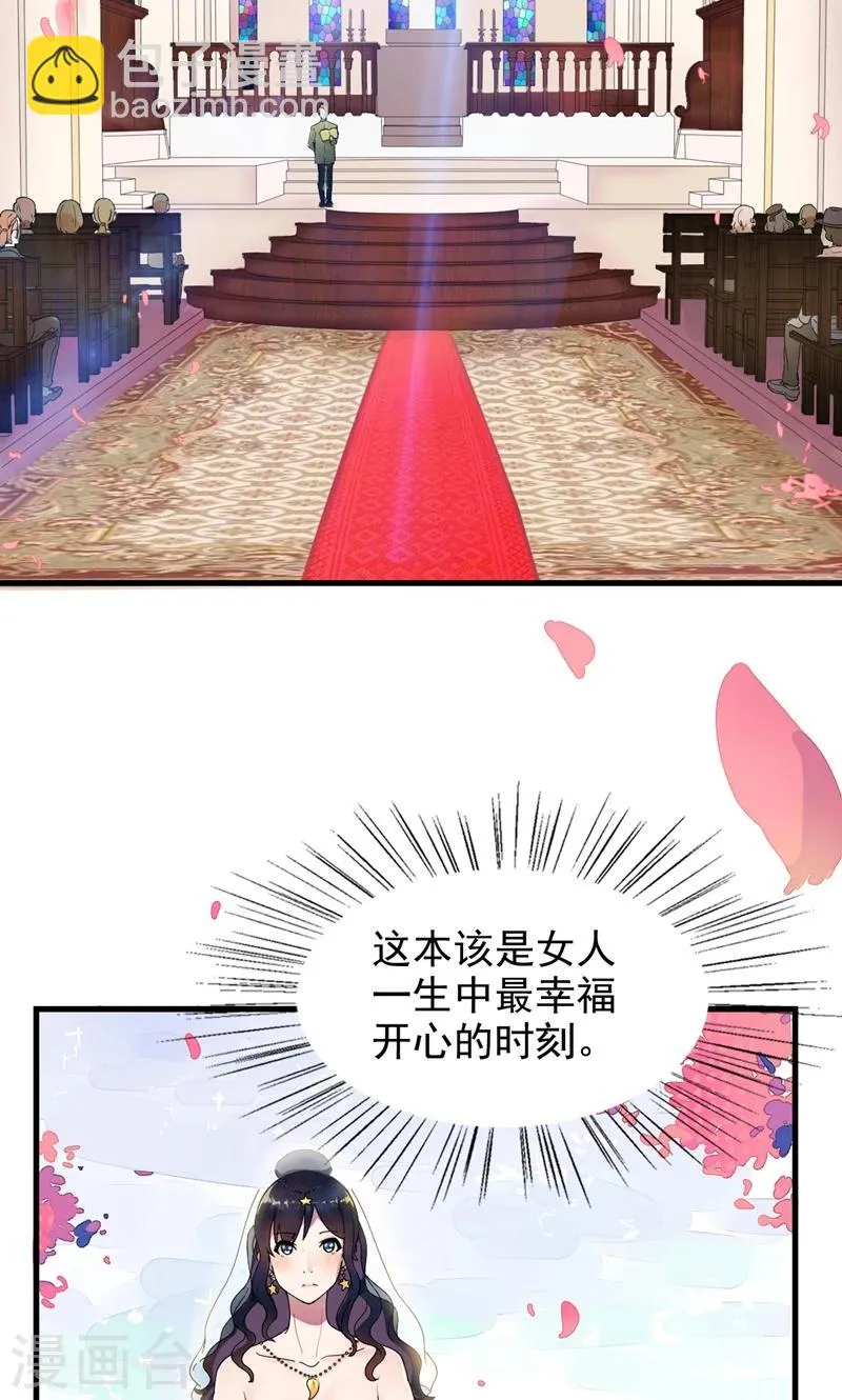 第1话 替嫁？荒唐的婚礼 第9页