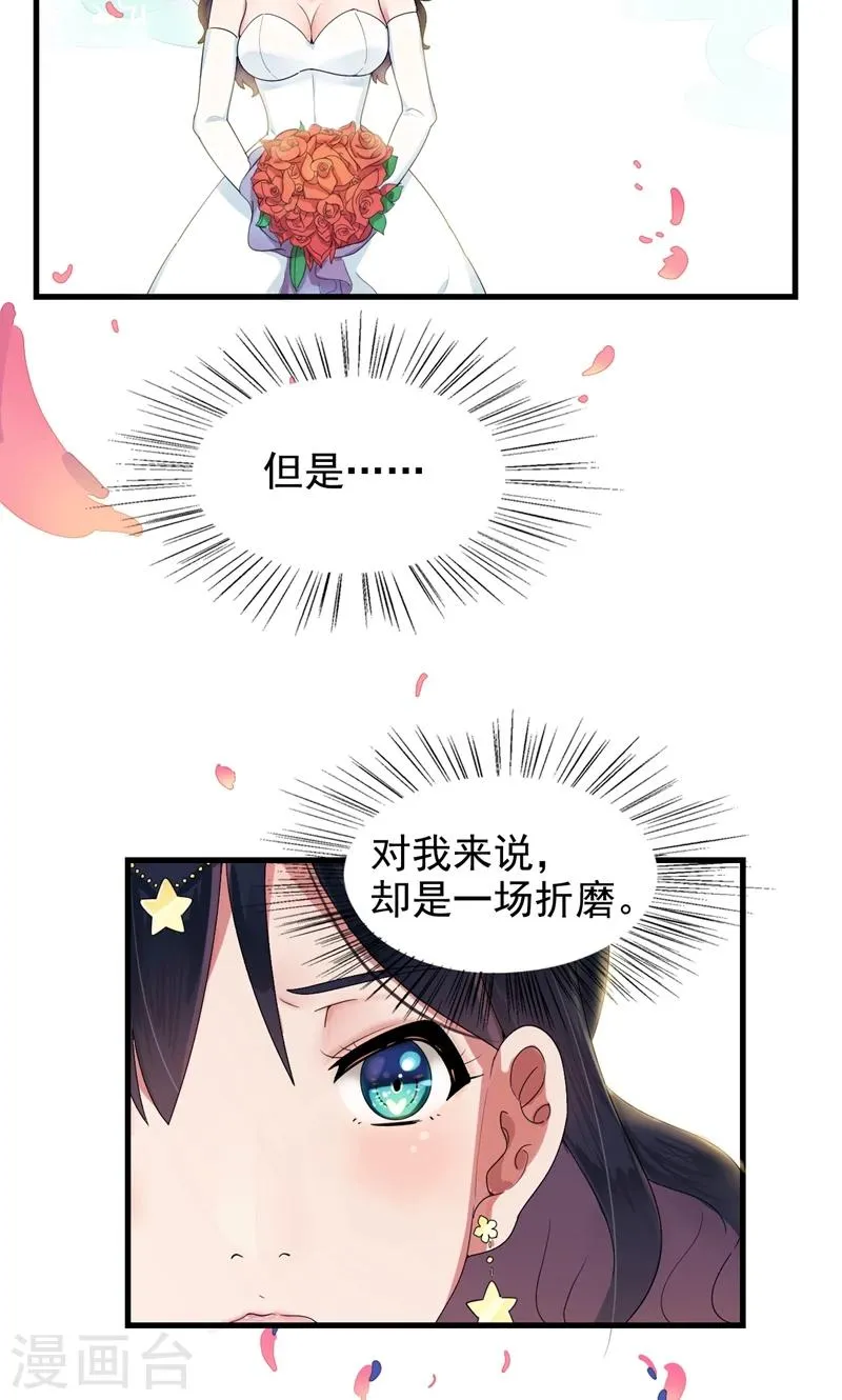第1话 替嫁？荒唐的婚礼 第10页