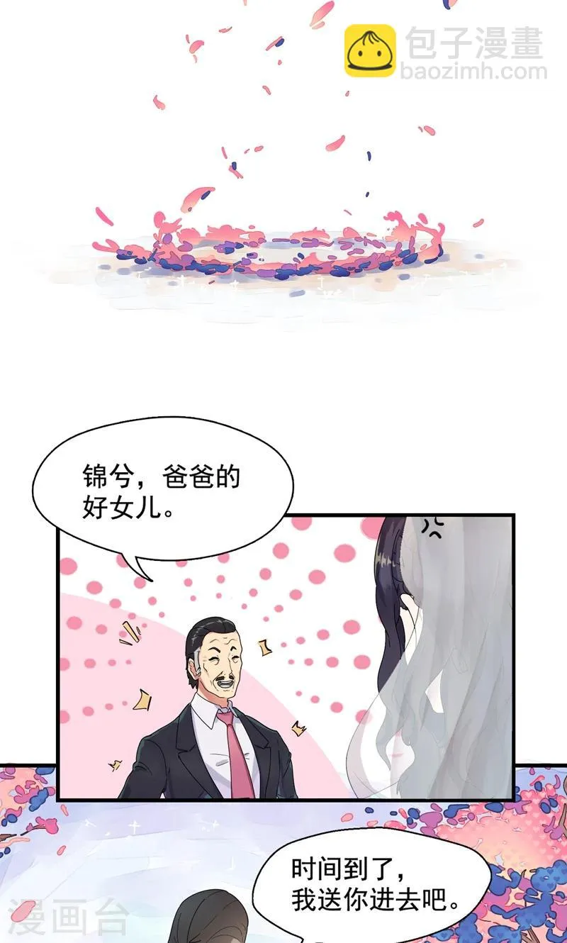 第1话 替嫁？荒唐的婚礼 第11页