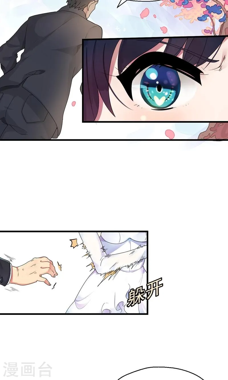 第1话 替嫁？荒唐的婚礼 第12页