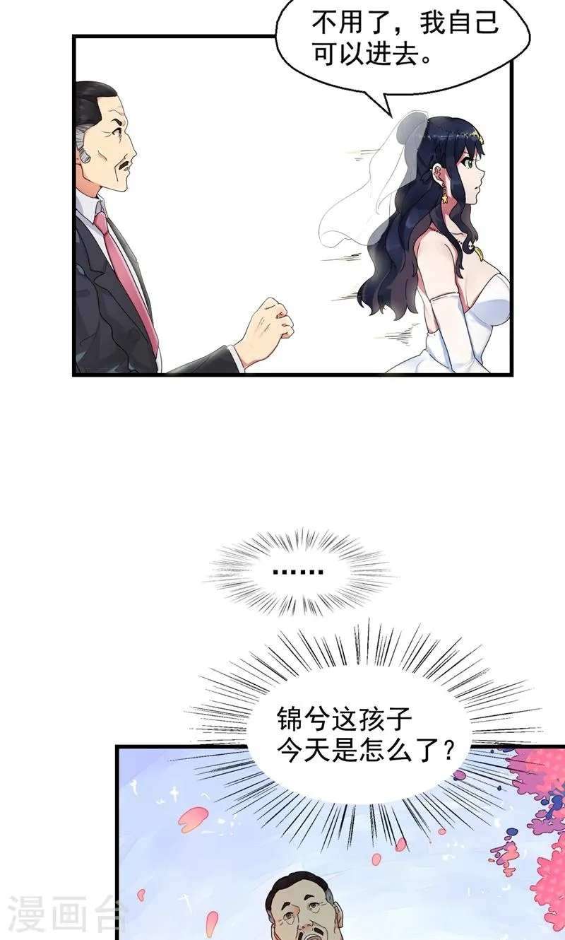 第1话 替嫁？荒唐的婚礼 第13页