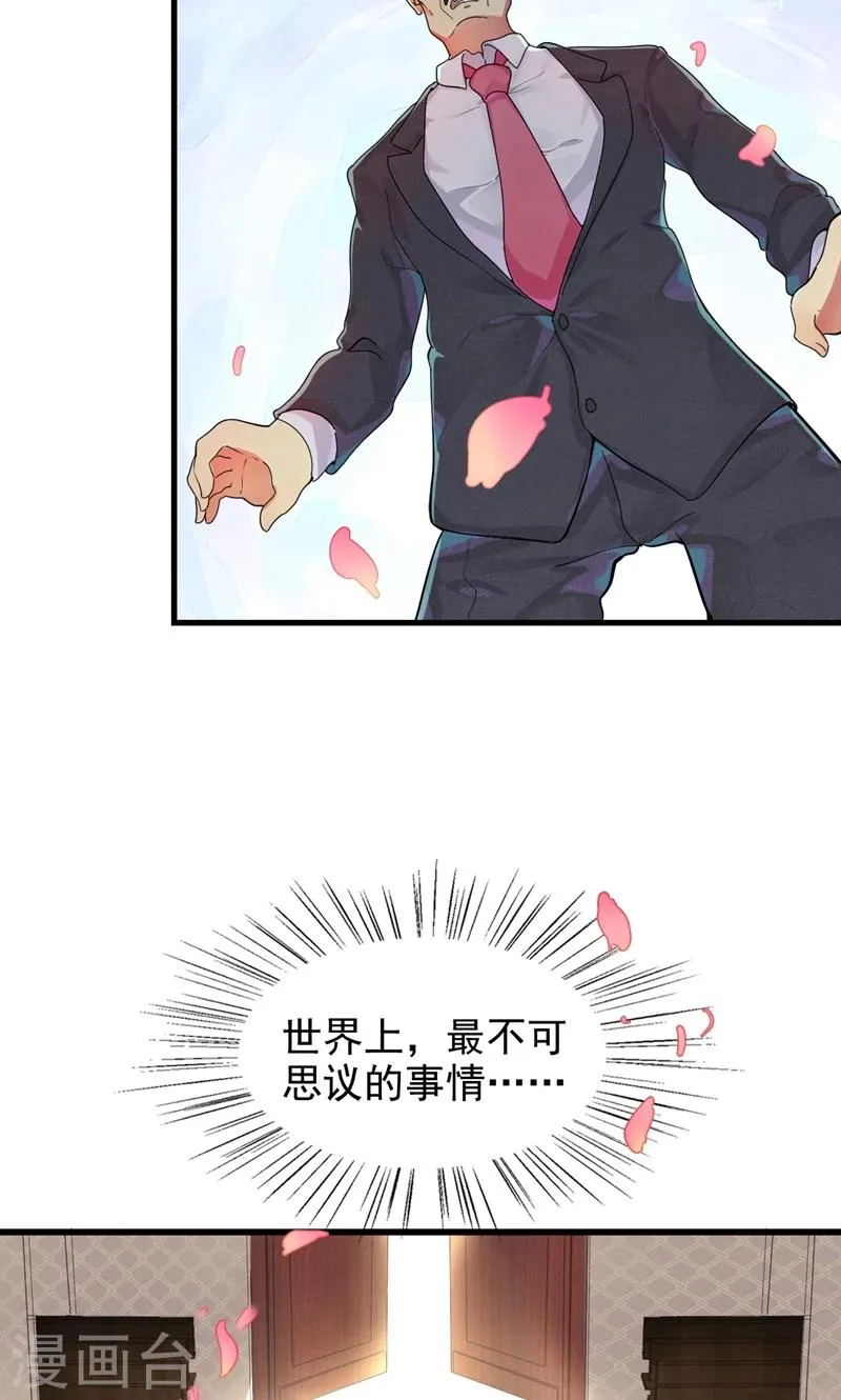 第1话 替嫁？荒唐的婚礼 第14页