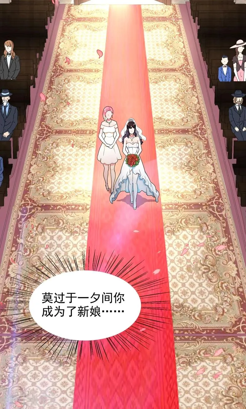 第1话 替嫁？荒唐的婚礼 第15页