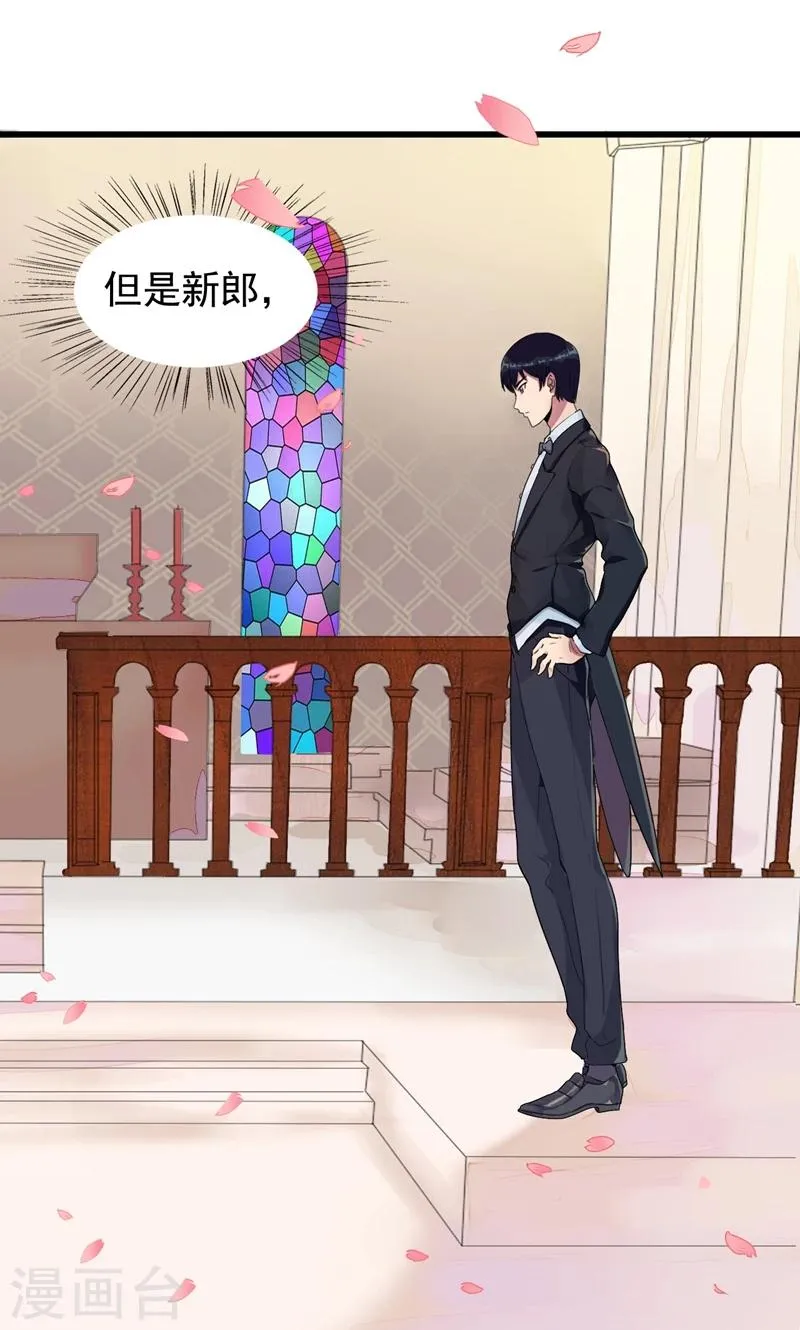 第1话 替嫁？荒唐的婚礼 第17页