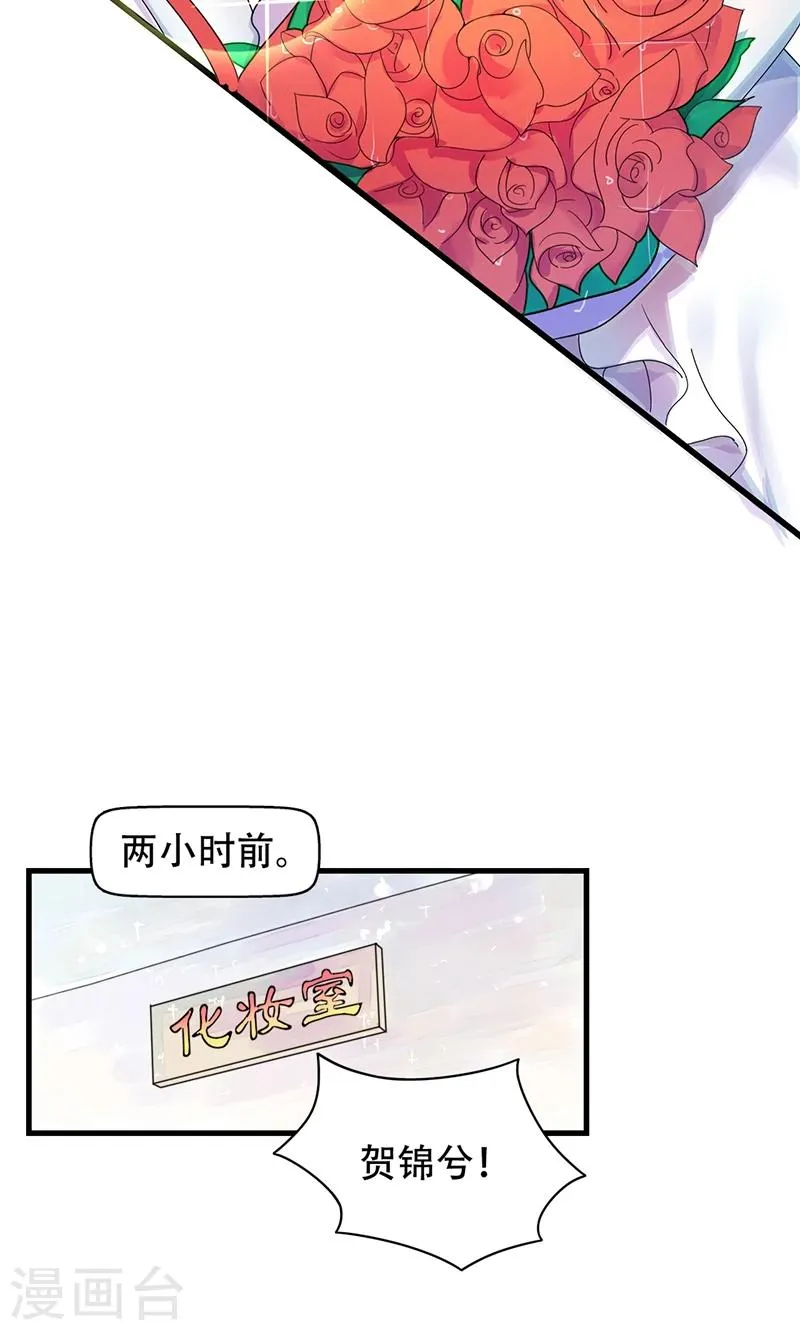 第1话 替嫁？荒唐的婚礼 第22页
