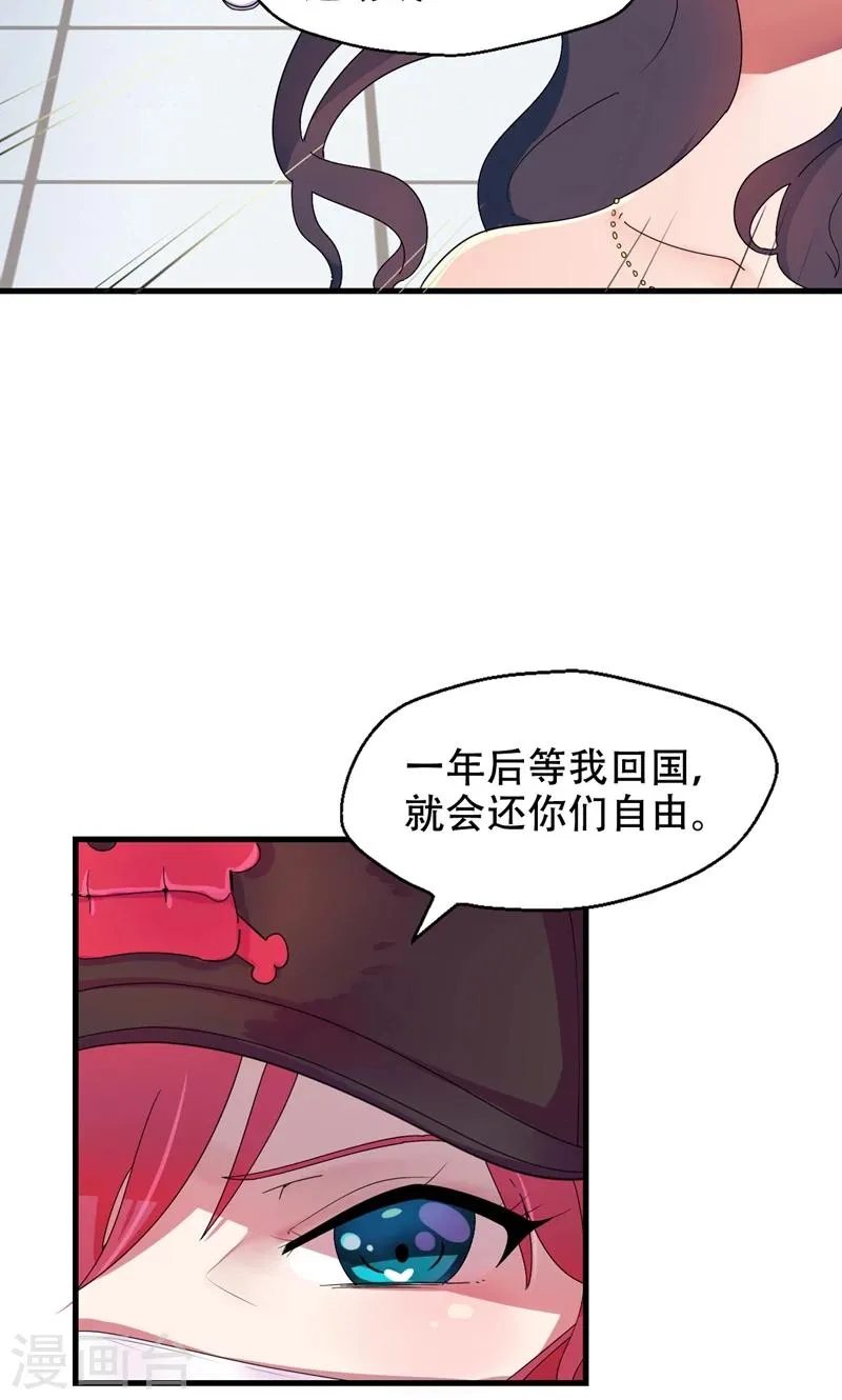 第1话 替嫁？荒唐的婚礼 第24页