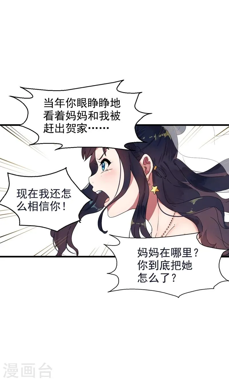 第1话 替嫁？荒唐的婚礼 第25页