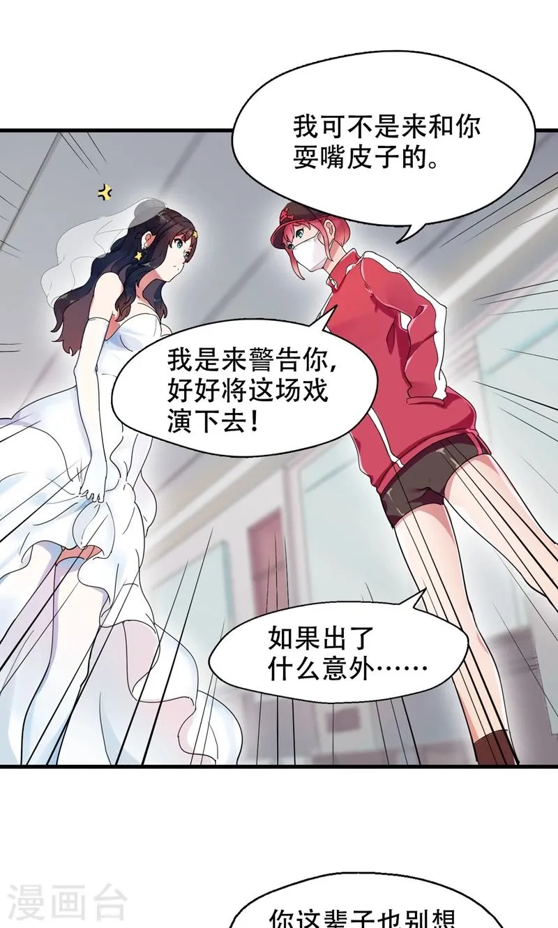 第1话 替嫁？荒唐的婚礼 第26页