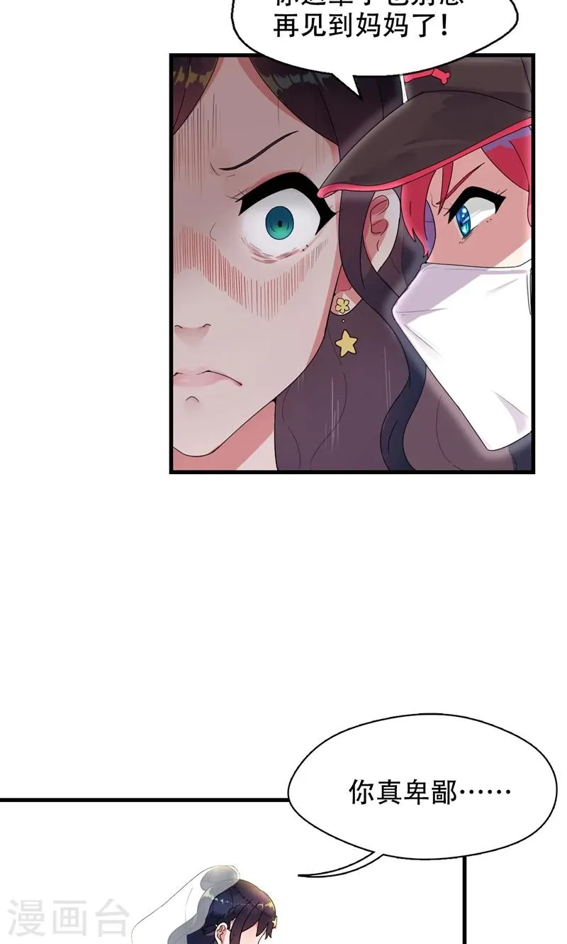 第1话 替嫁？荒唐的婚礼 第27页