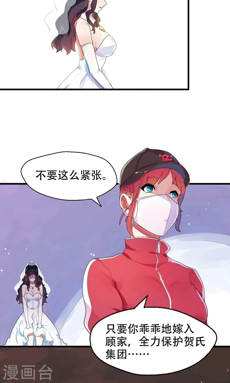 第1话 替嫁？荒唐的婚礼 第28页